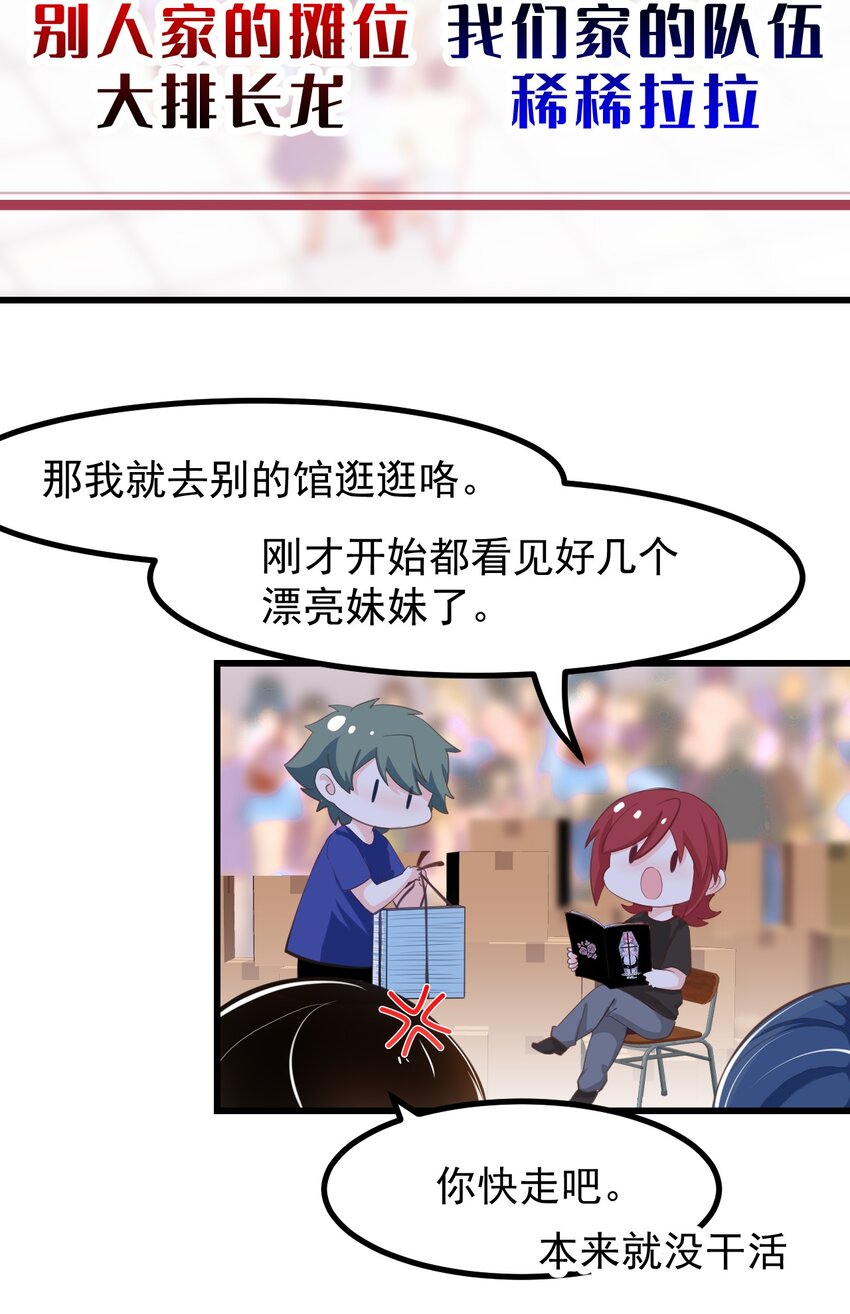 《小魅魔才不想谈恋爱！》22 人海危机！ 第5页