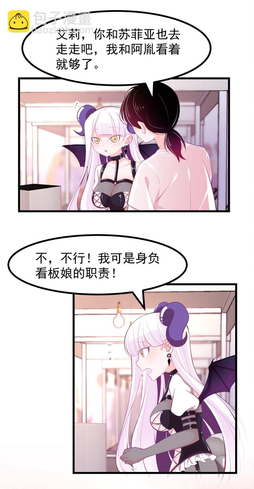 《小魅魔才不想谈恋爱！》22 人海危机！ 第6页