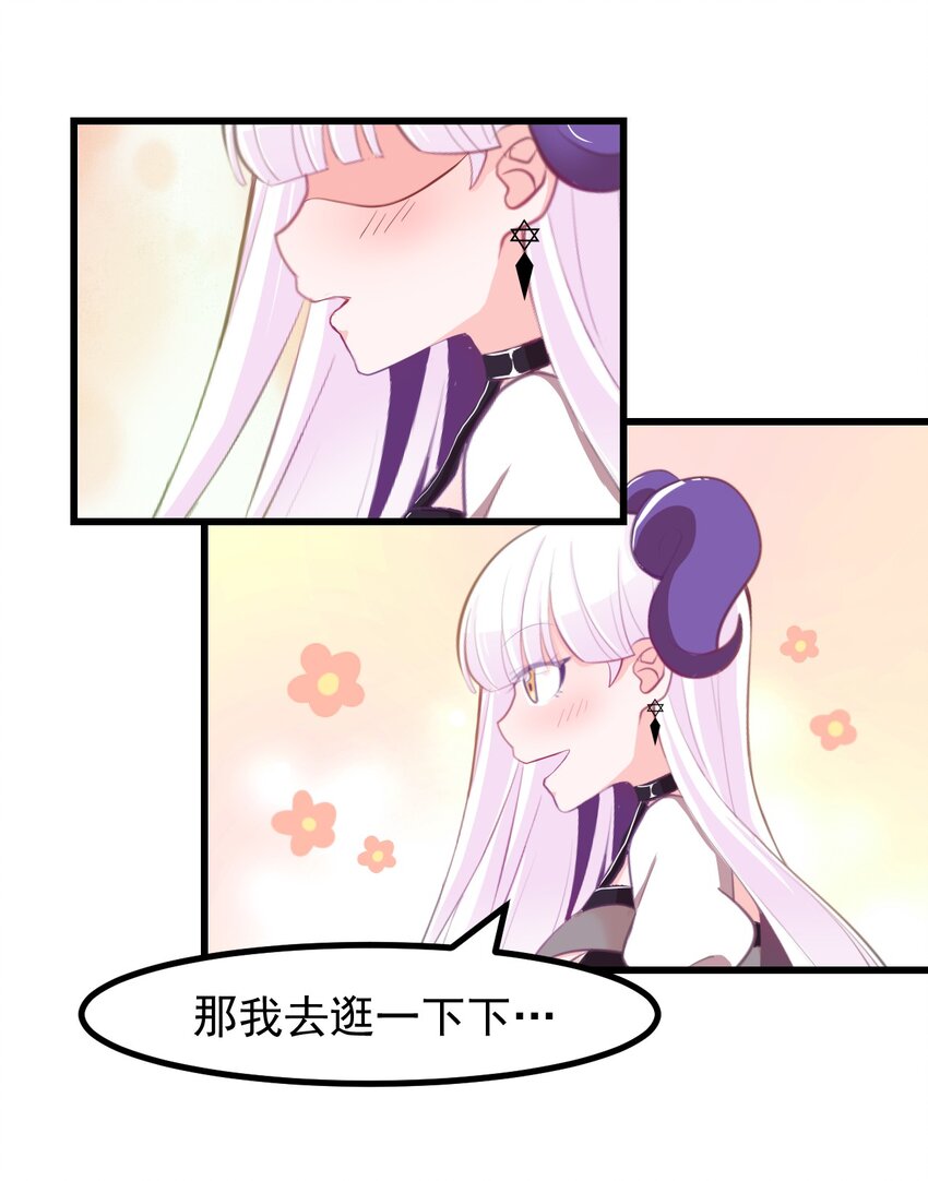 《小魅魔才不想谈恋爱！》22 人海危机！ 第8页