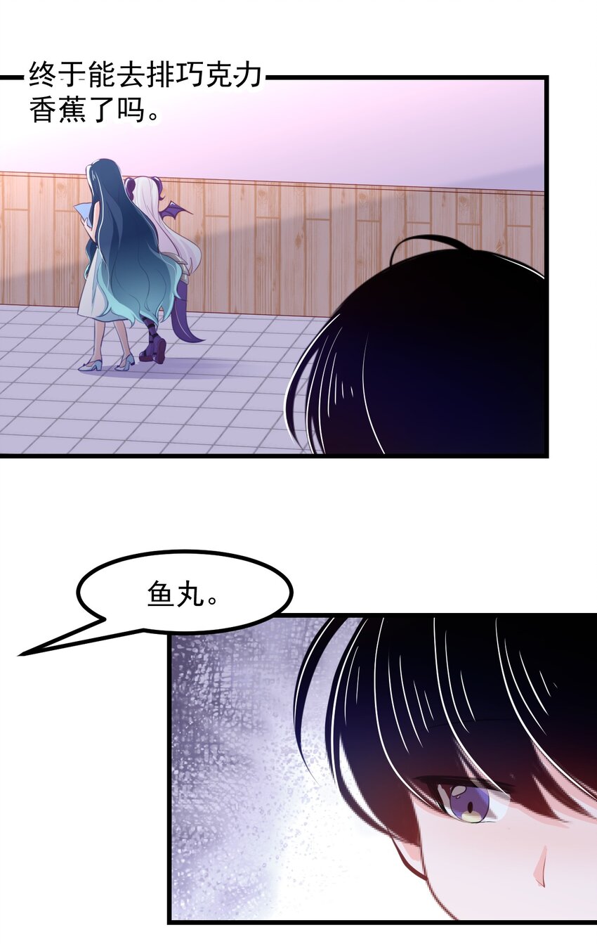 《小魅魔才不想谈恋爱！》22 人海危机！ 第9页