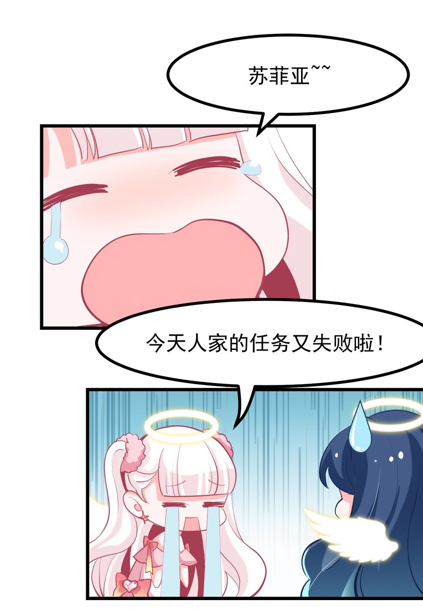 《小魅魔才不想谈恋爱！》20 苏菲亚（下） 第10页