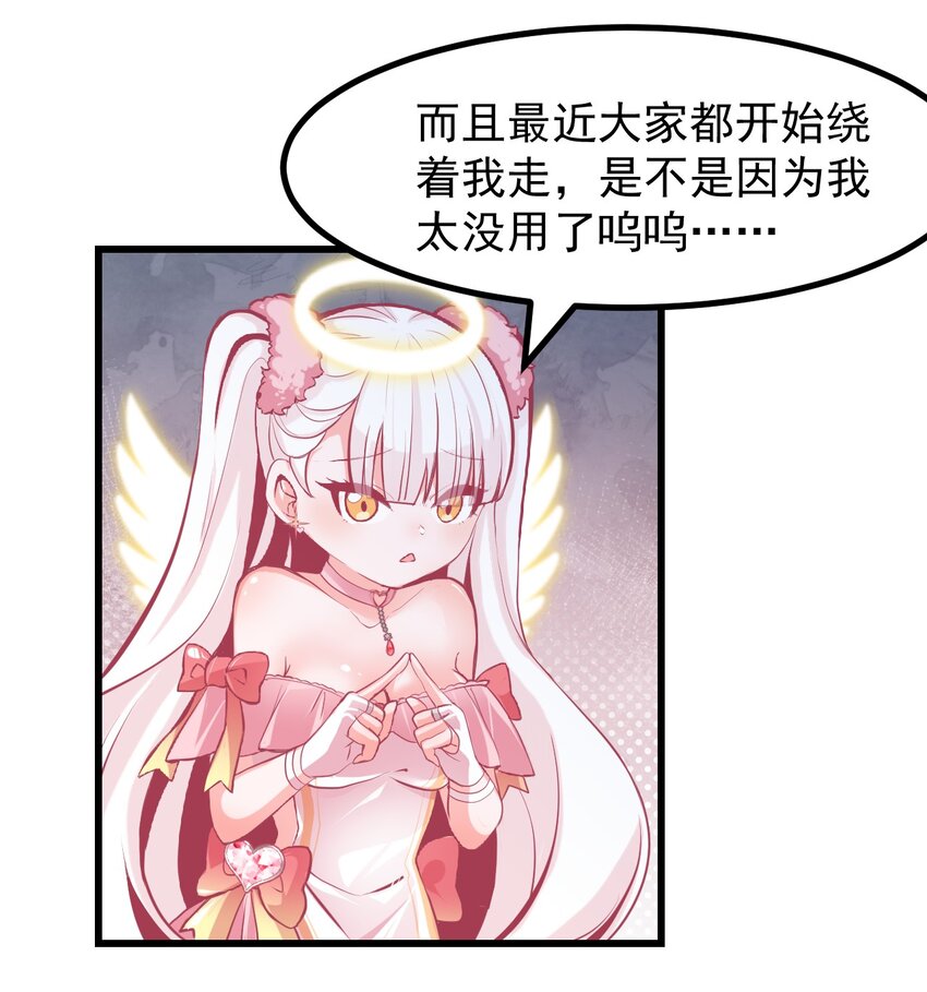 《小魅魔才不想谈恋爱！》20 苏菲亚（下） 第11页