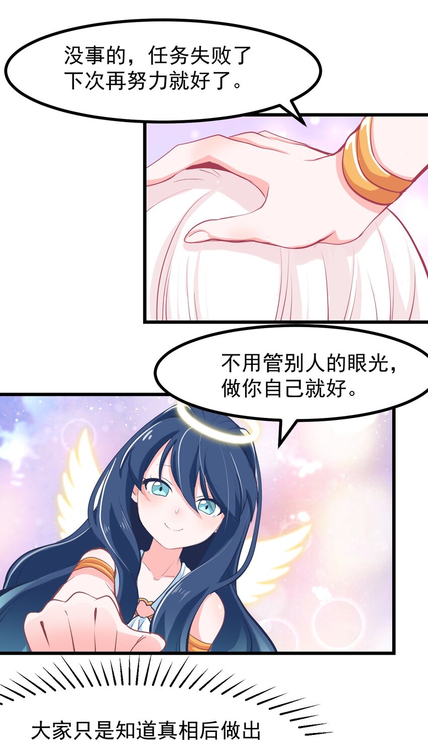 《小魅魔才不想谈恋爱！》20 苏菲亚（下） 第12页