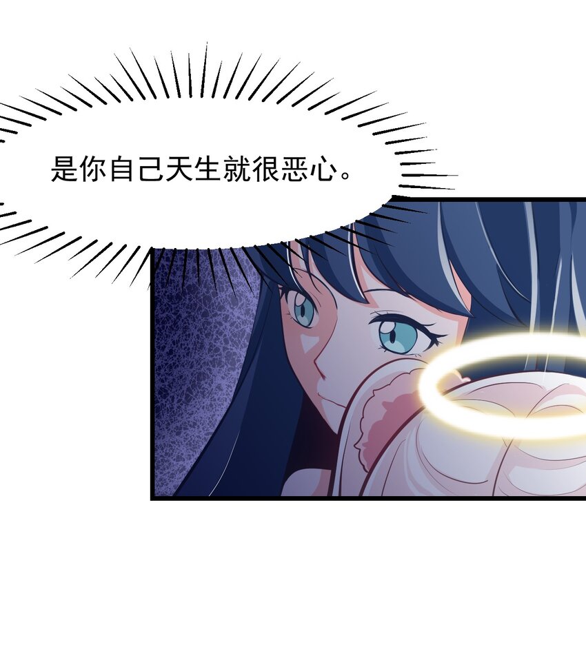 《小魅魔才不想谈恋爱！》20 苏菲亚（下） 第14页