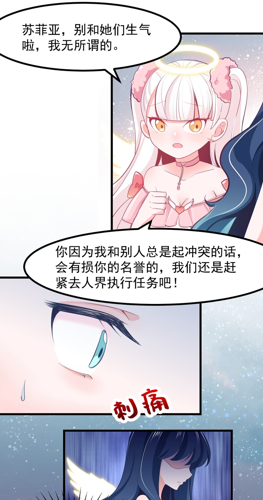 《小魅魔才不想谈恋爱！》20 苏菲亚（下） 第17页