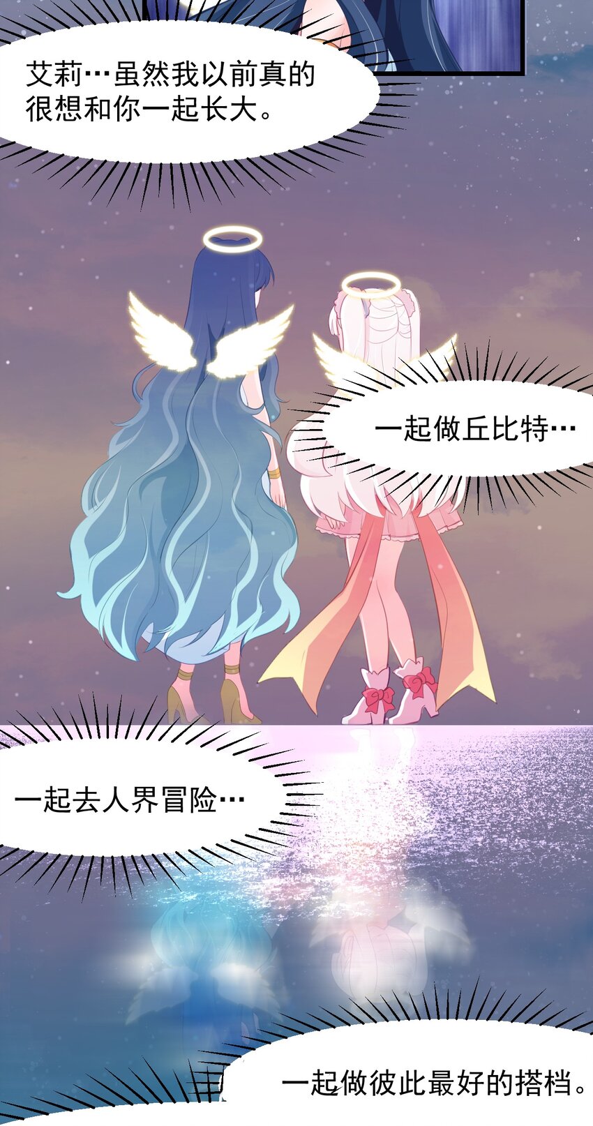 《小魅魔才不想谈恋爱！》20 苏菲亚（下） 第18页