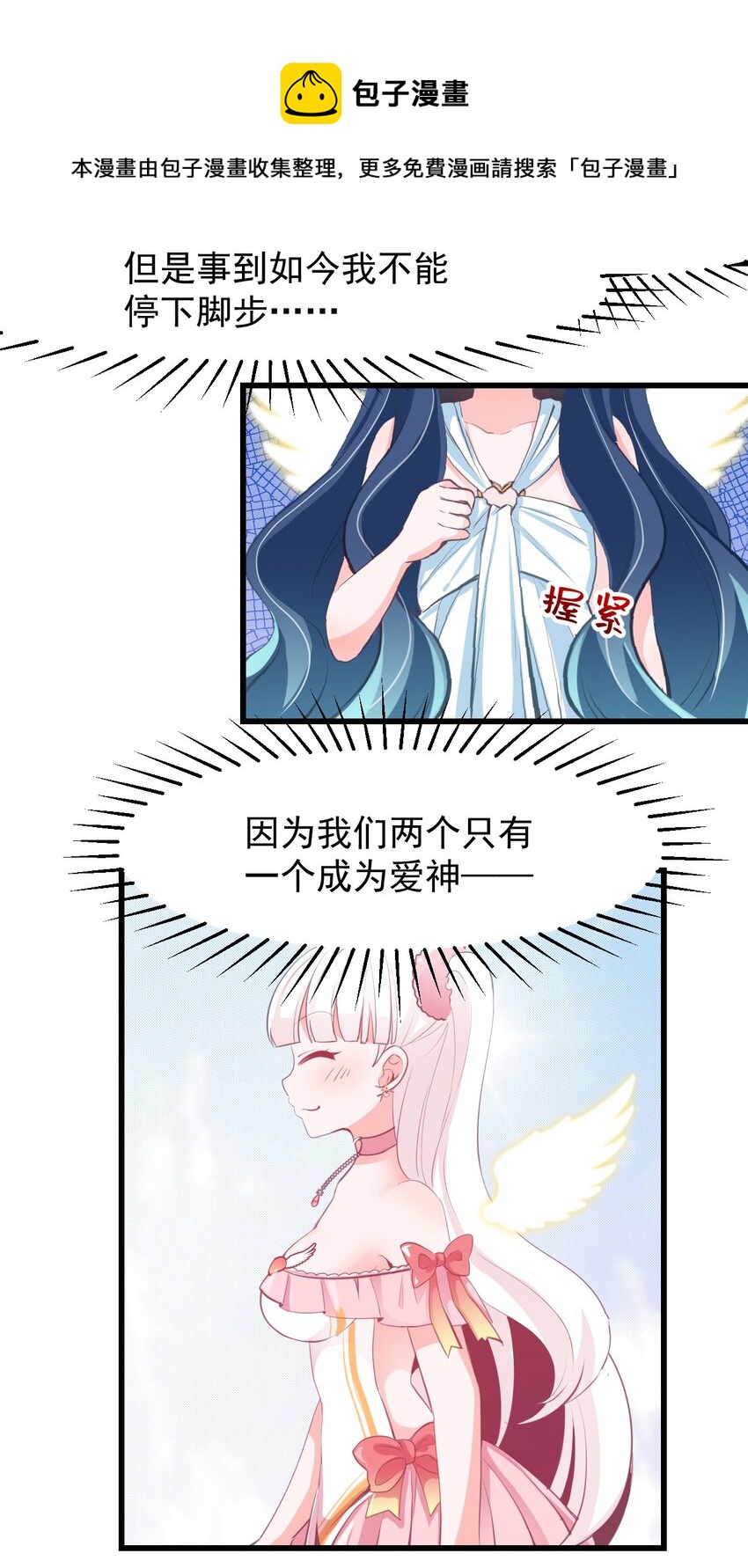 《小魅魔才不想谈恋爱！》20 苏菲亚（下） 第19页