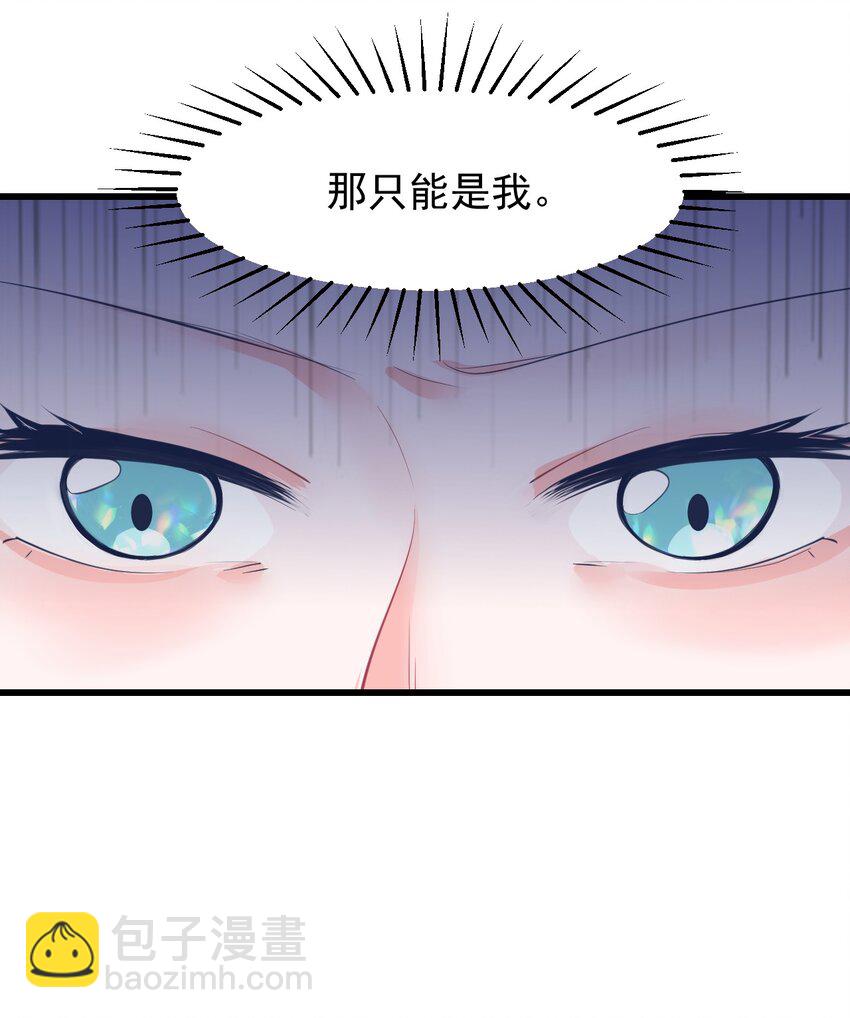 《小魅魔才不想谈恋爱！》20 苏菲亚（下） 第20页