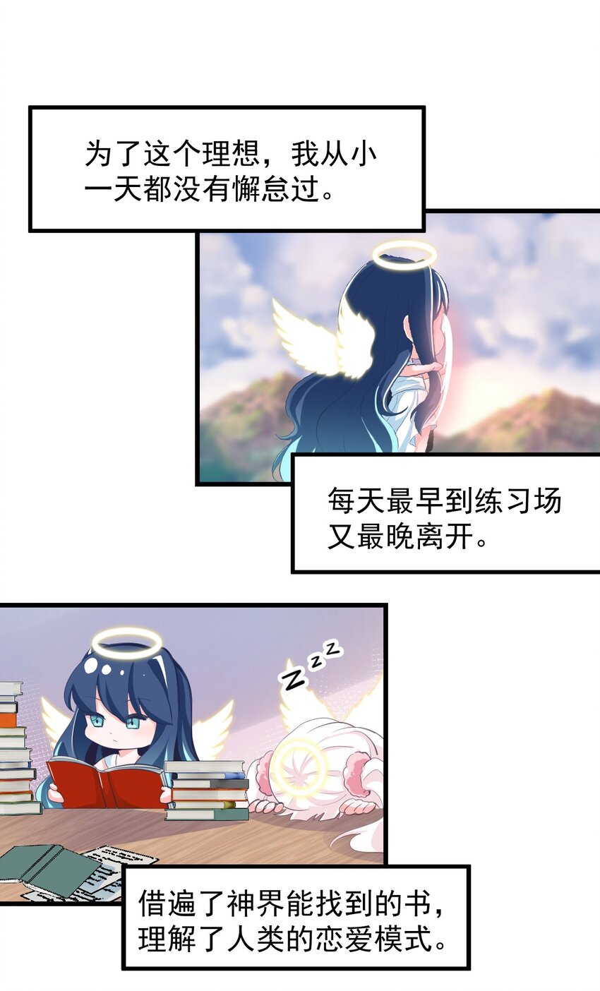 《小魅魔才不想谈恋爱！》20 苏菲亚（下） 第21页