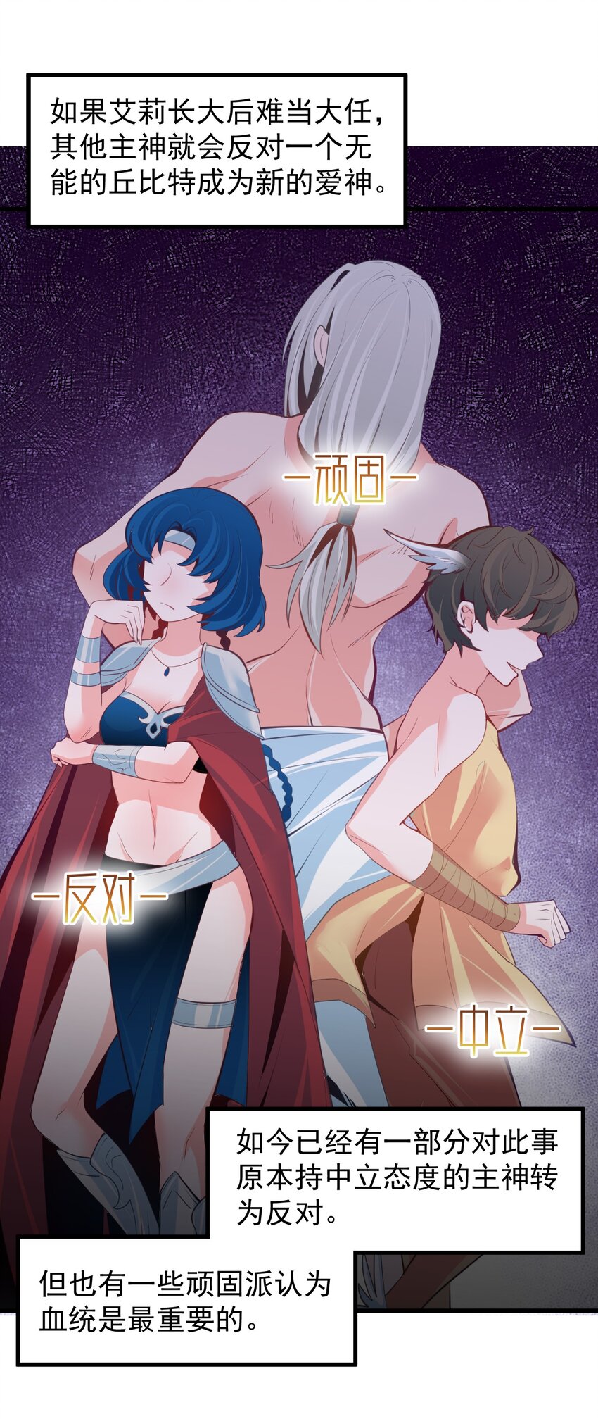 《小魅魔才不想谈恋爱！》20 苏菲亚（下） 第24页
