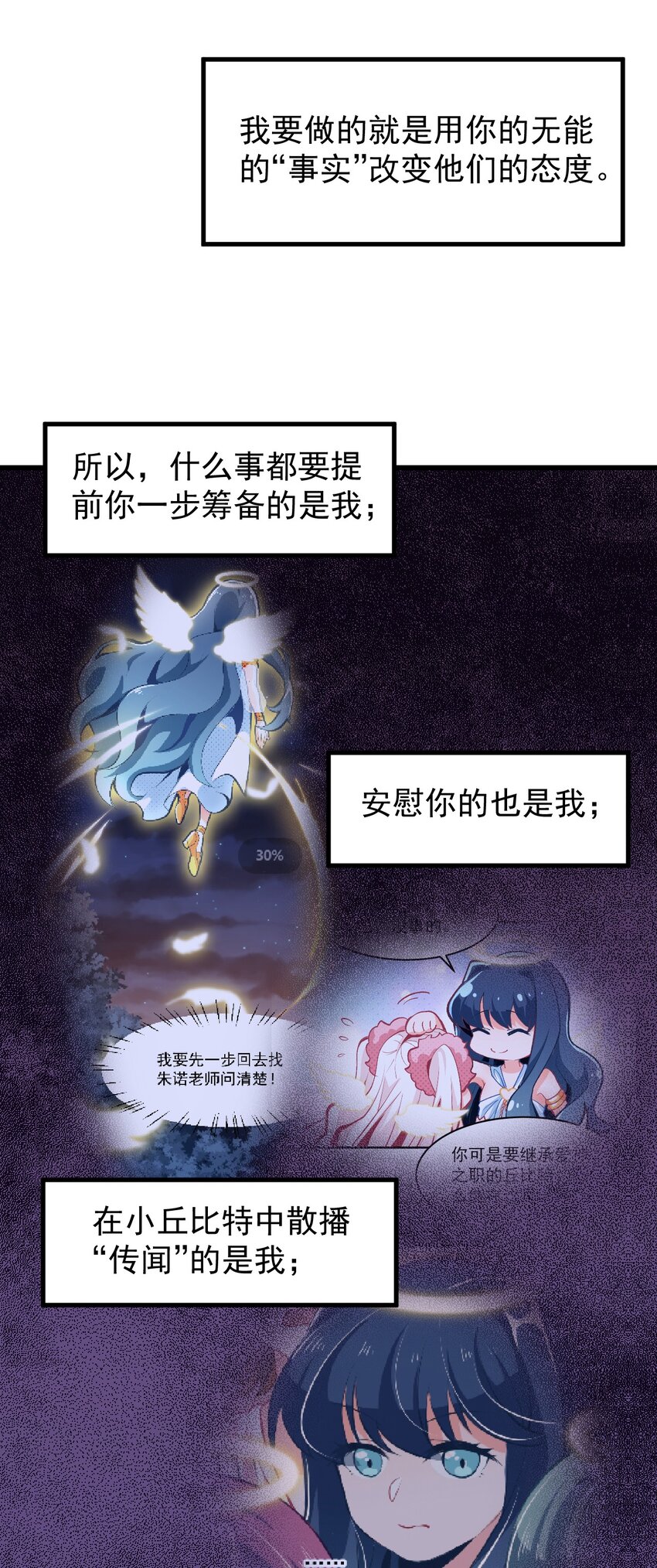 《小魅魔才不想谈恋爱！》20 苏菲亚（下） 第25页