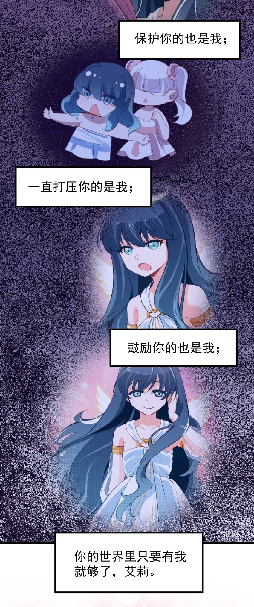 《小魅魔才不想谈恋爱！》20 苏菲亚（下） 第26页