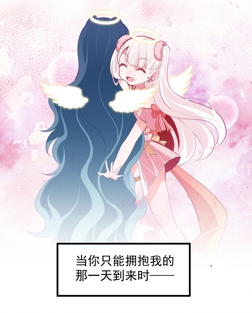 《小魅魔才不想谈恋爱！》20 苏菲亚（下） 第27页