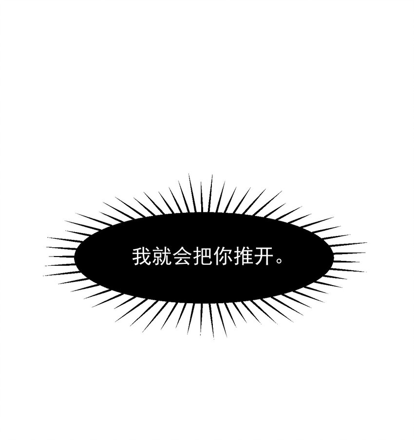 《小魅魔才不想谈恋爱！》20 苏菲亚（下） 第28页