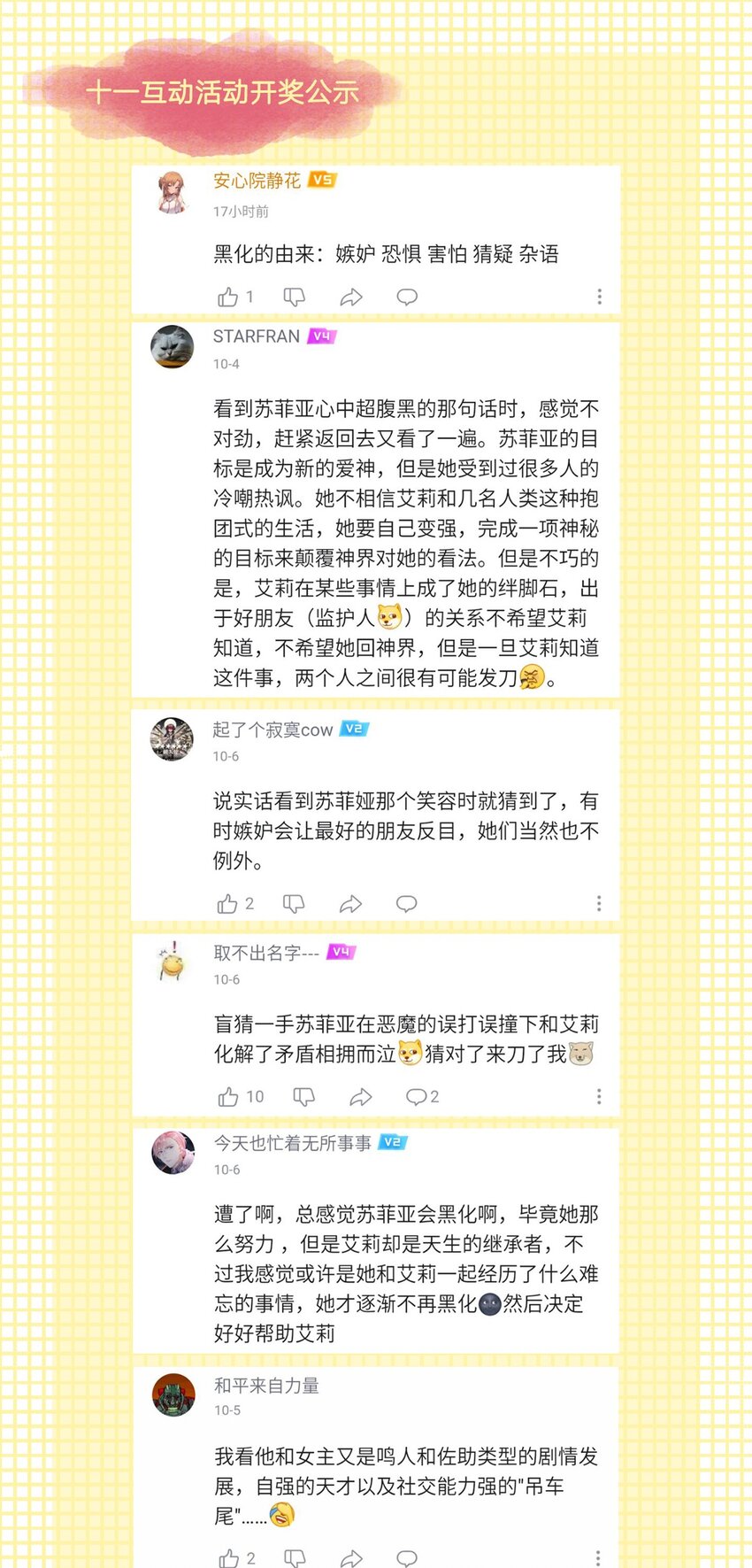 《小魅魔才不想谈恋爱！》20 苏菲亚（下） 第29页