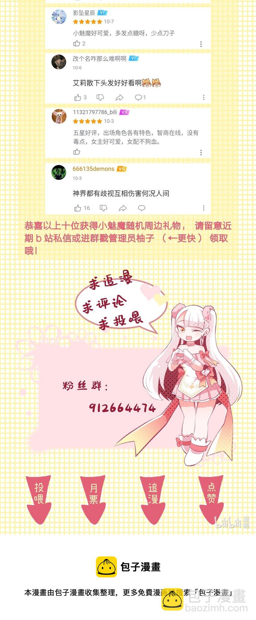 《小魅魔才不想谈恋爱！》20 苏菲亚（下） 第30页