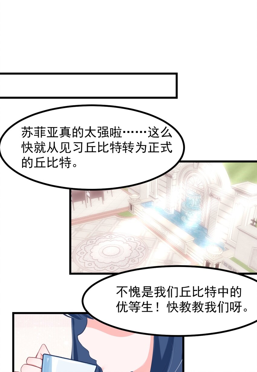 《小魅魔才不想谈恋爱！》20 苏菲亚（下） 第3页