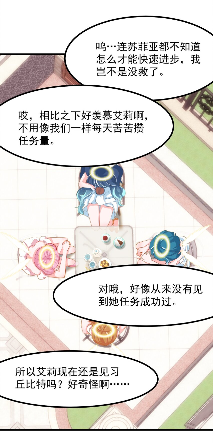 《小魅魔才不想谈恋爱！》20 苏菲亚（下） 第5页