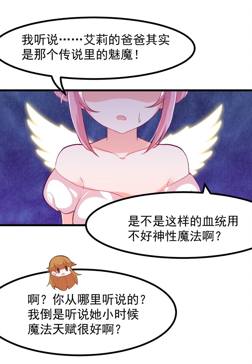 《小魅魔才不想谈恋爱！》20 苏菲亚（下） 第6页