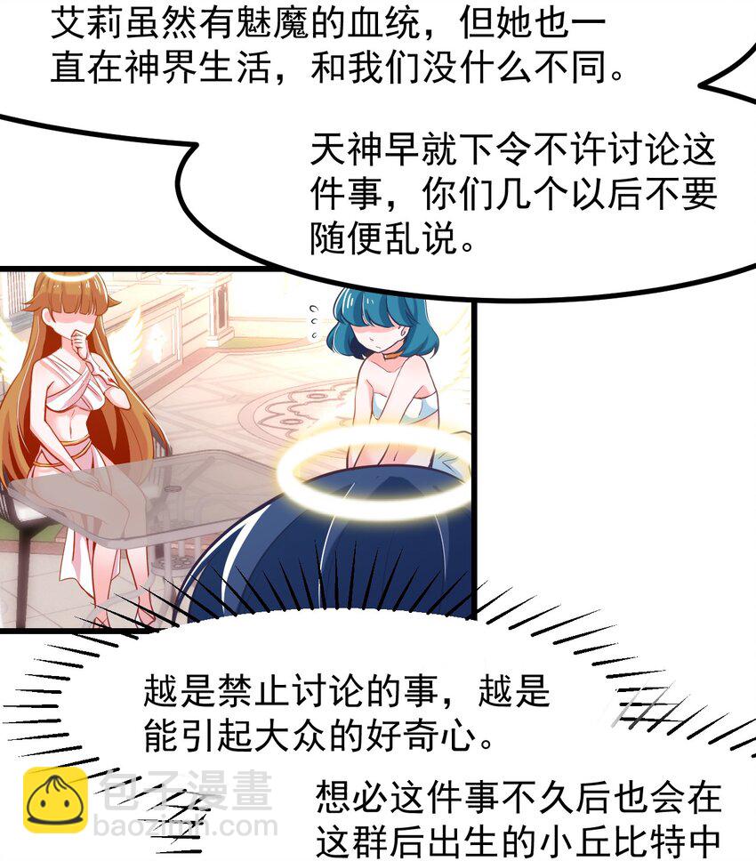 《小魅魔才不想谈恋爱！》20 苏菲亚（下） 第8页