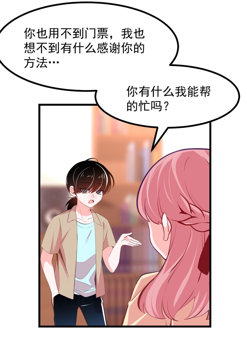 《小魅魔才不想谈恋爱！》21 出发去漫展！ 第10页