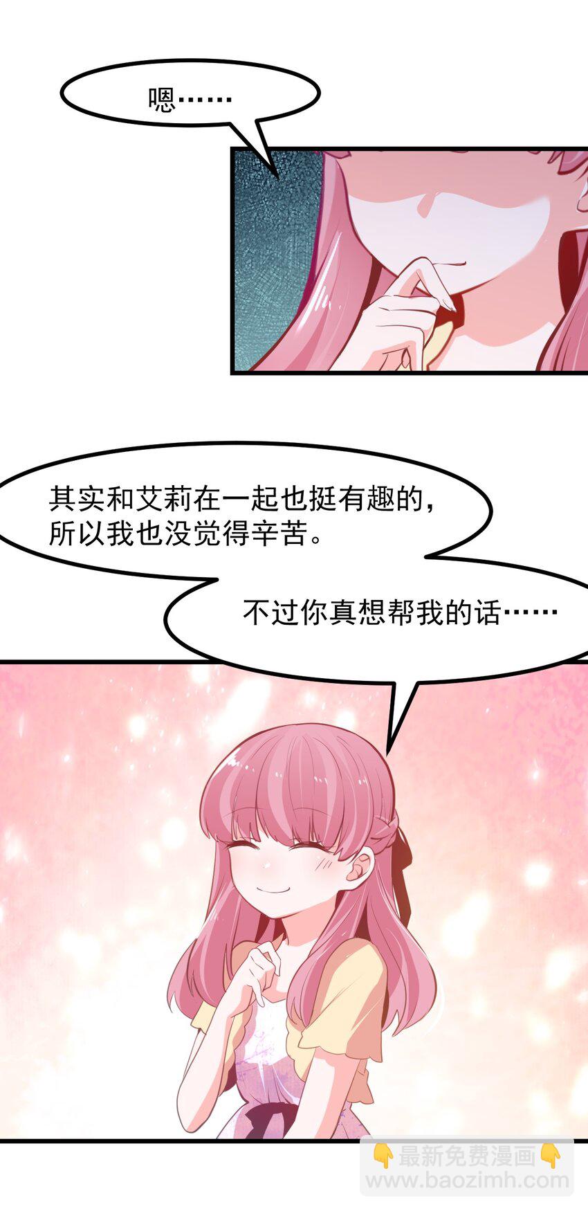 《小魅魔才不想谈恋爱！》21 出发去漫展！ 第11页
