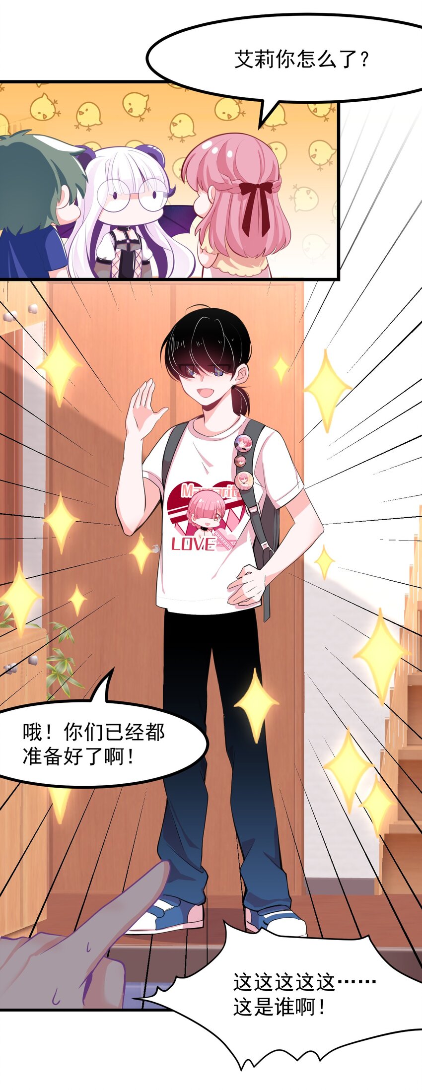 《小魅魔才不想谈恋爱！》21 出发去漫展！ 第15页