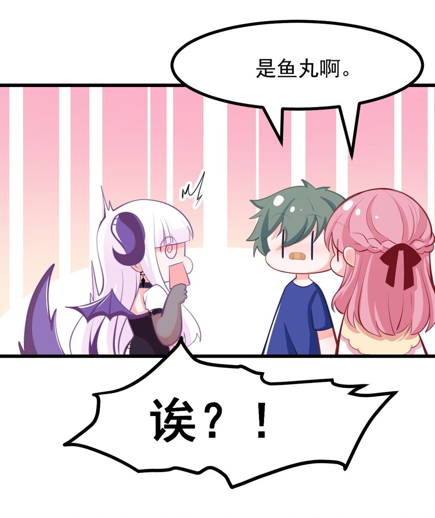 《小魅魔才不想谈恋爱！》21 出发去漫展！ 第16页