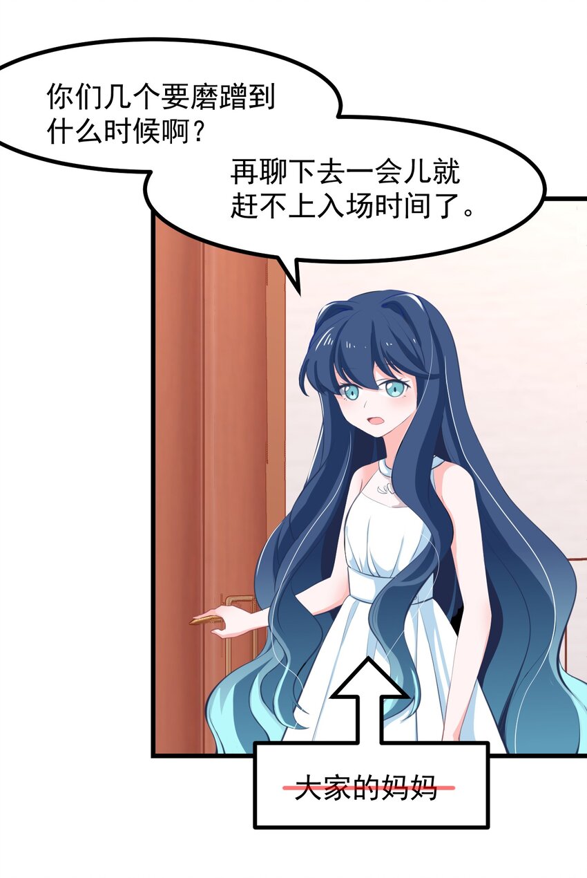 《小魅魔才不想谈恋爱！》21 出发去漫展！ 第19页