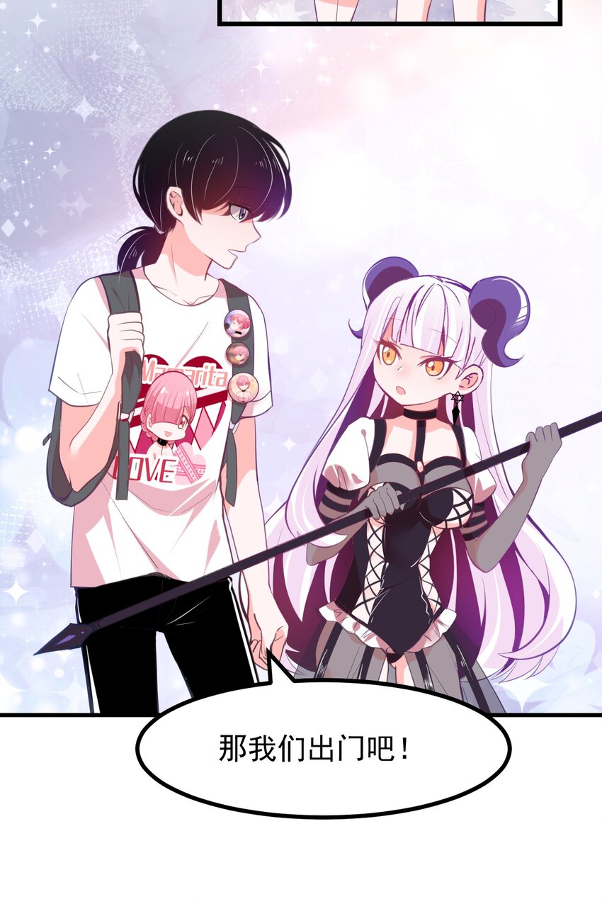 《小魅魔才不想谈恋爱！》21 出发去漫展！ 第22页