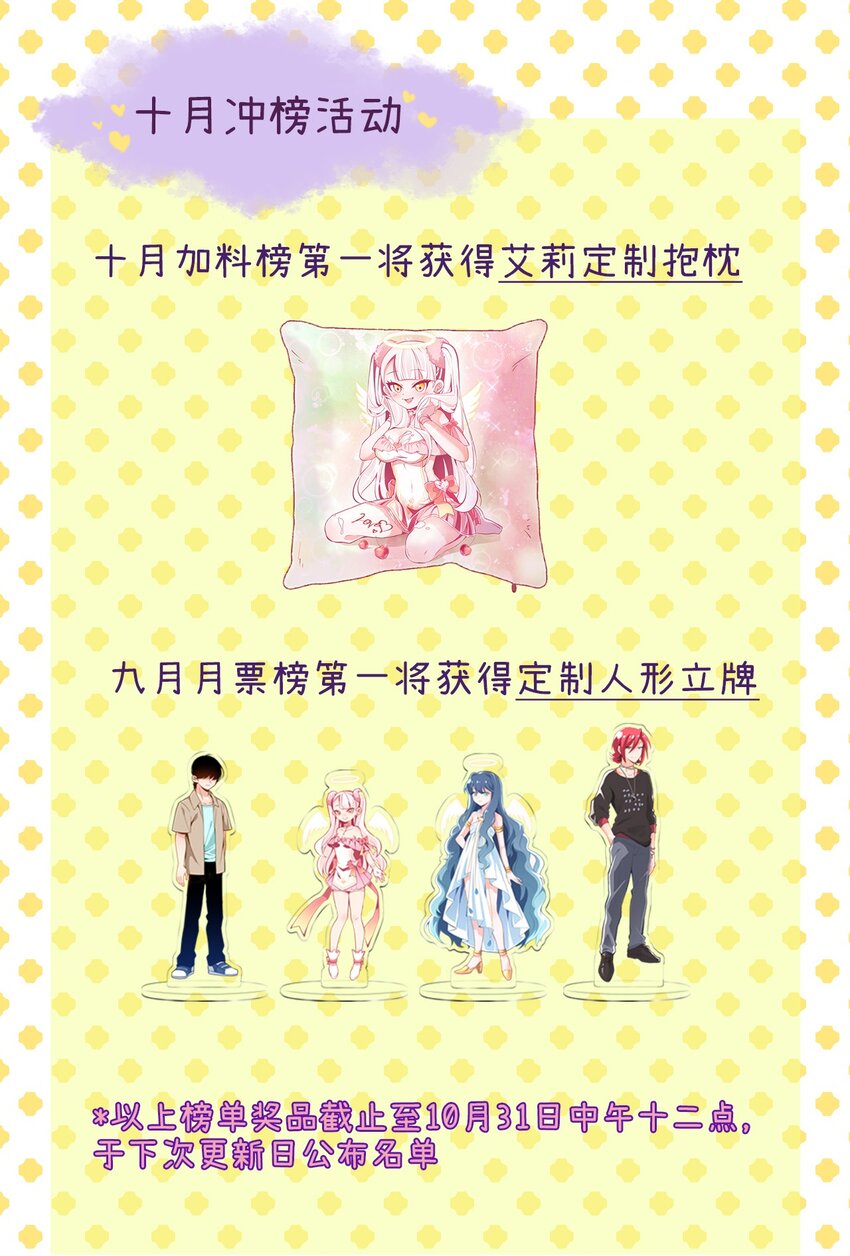 《小魅魔才不想谈恋爱！》21 出发去漫展！ 第24页