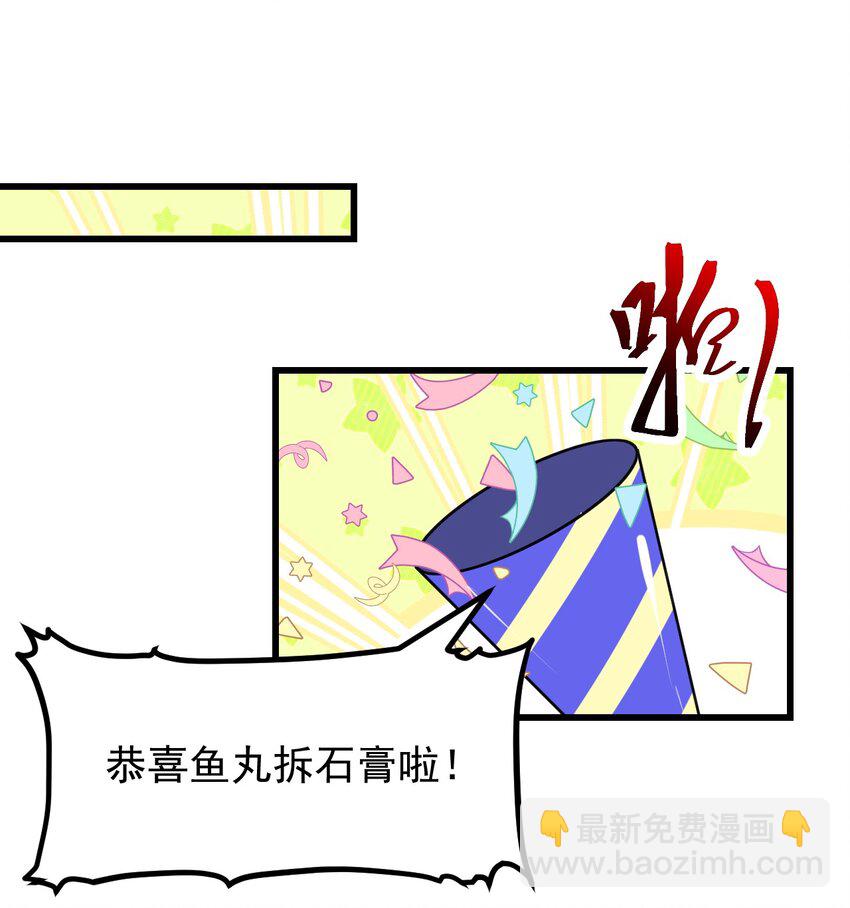 《小魅魔才不想谈恋爱！》21 出发去漫展！ 第3页