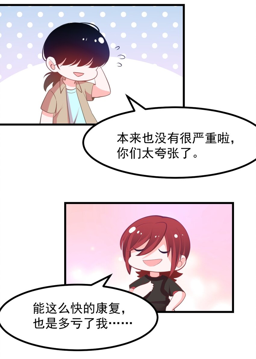 《小魅魔才不想谈恋爱！》21 出发去漫展！ 第4页