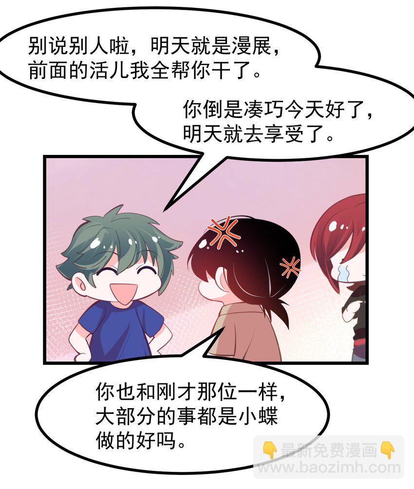 《小魅魔才不想谈恋爱！》21 出发去漫展！ 第6页