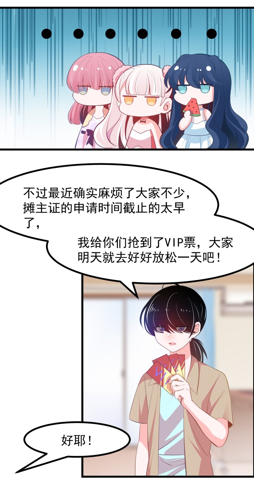 《小魅魔才不想谈恋爱！》21 出发去漫展！ 第7页