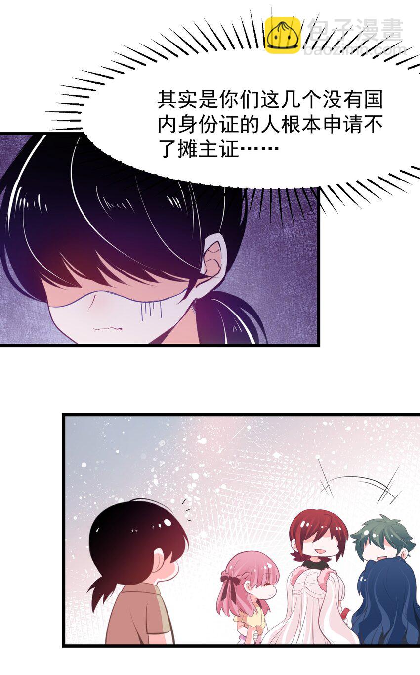 《小魅魔才不想谈恋爱！》21 出发去漫展！ 第8页