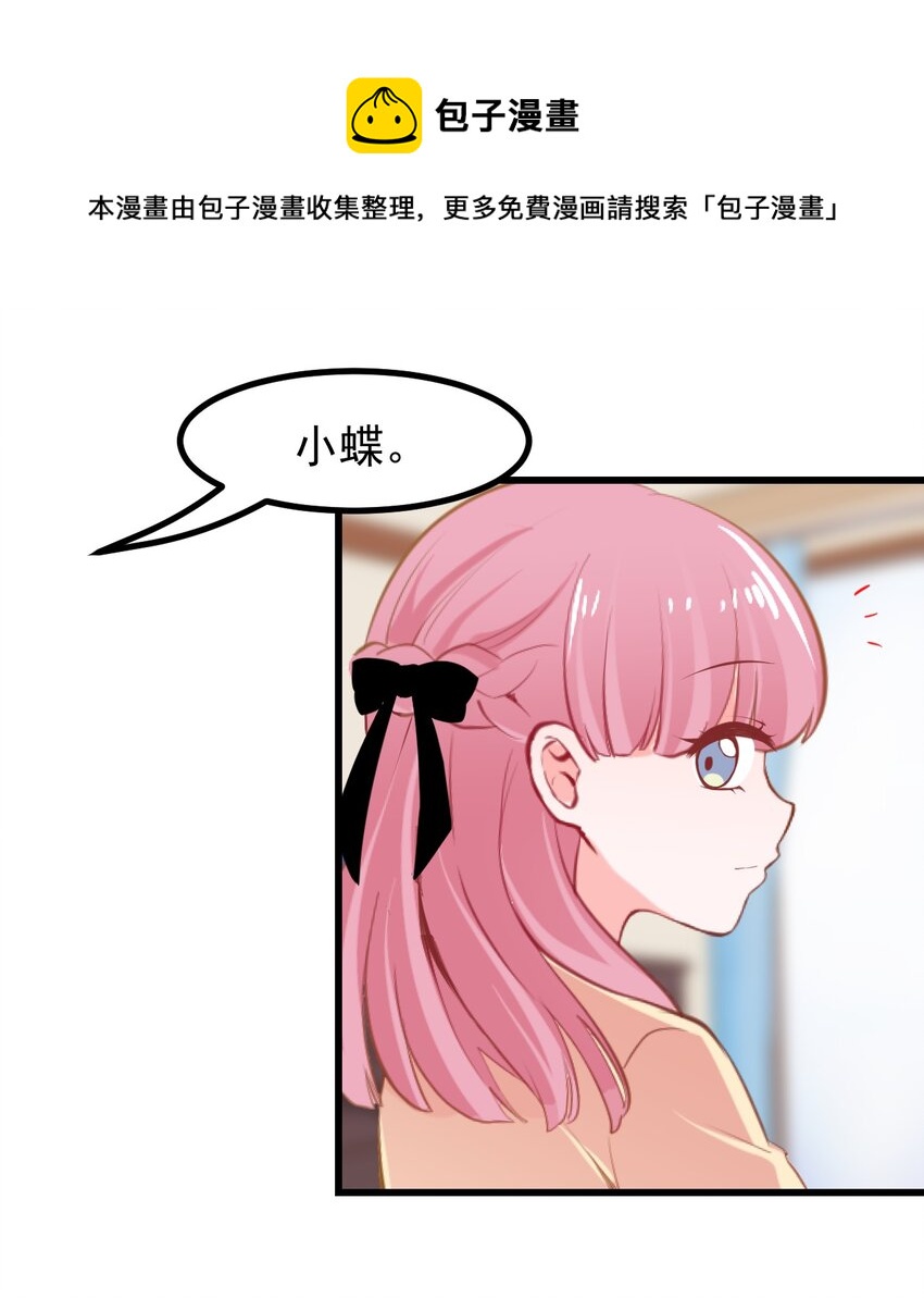 《小魅魔才不想谈恋爱！》21 出发去漫展！ 第9页