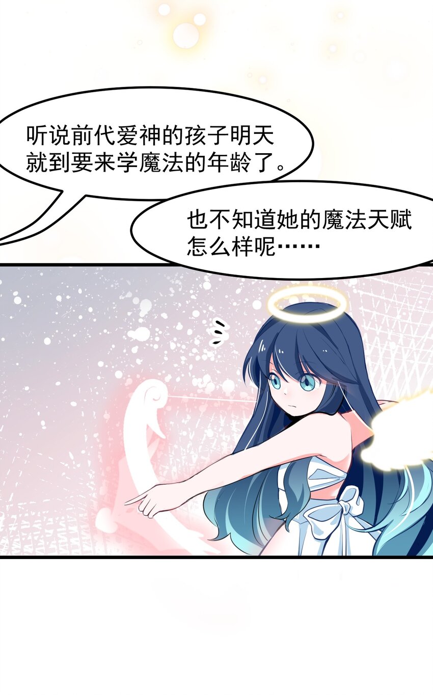 《小魅魔才不想谈恋爱！》19 苏菲亚（上） 第11页