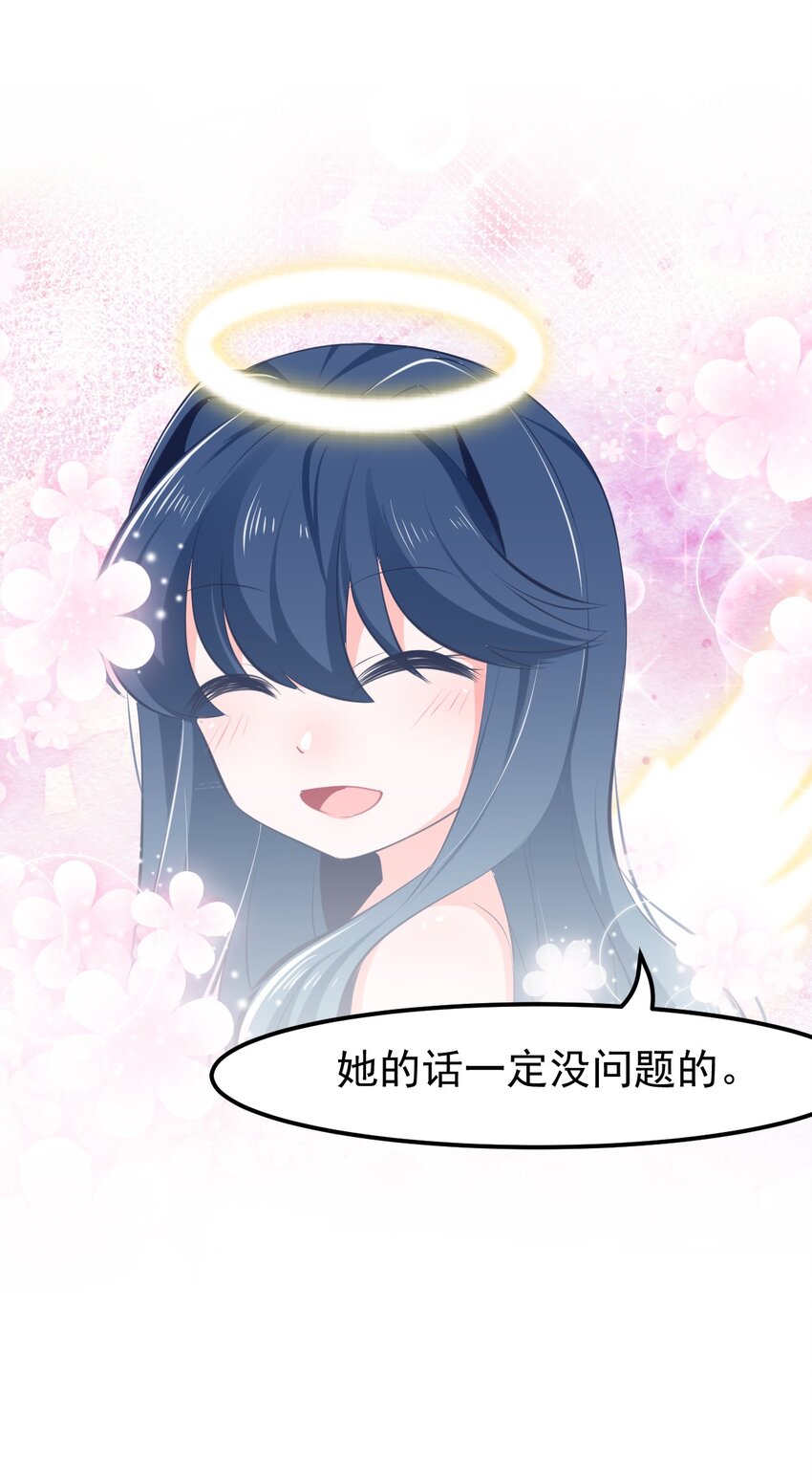 《小魅魔才不想谈恋爱！》19 苏菲亚（上） 第12页