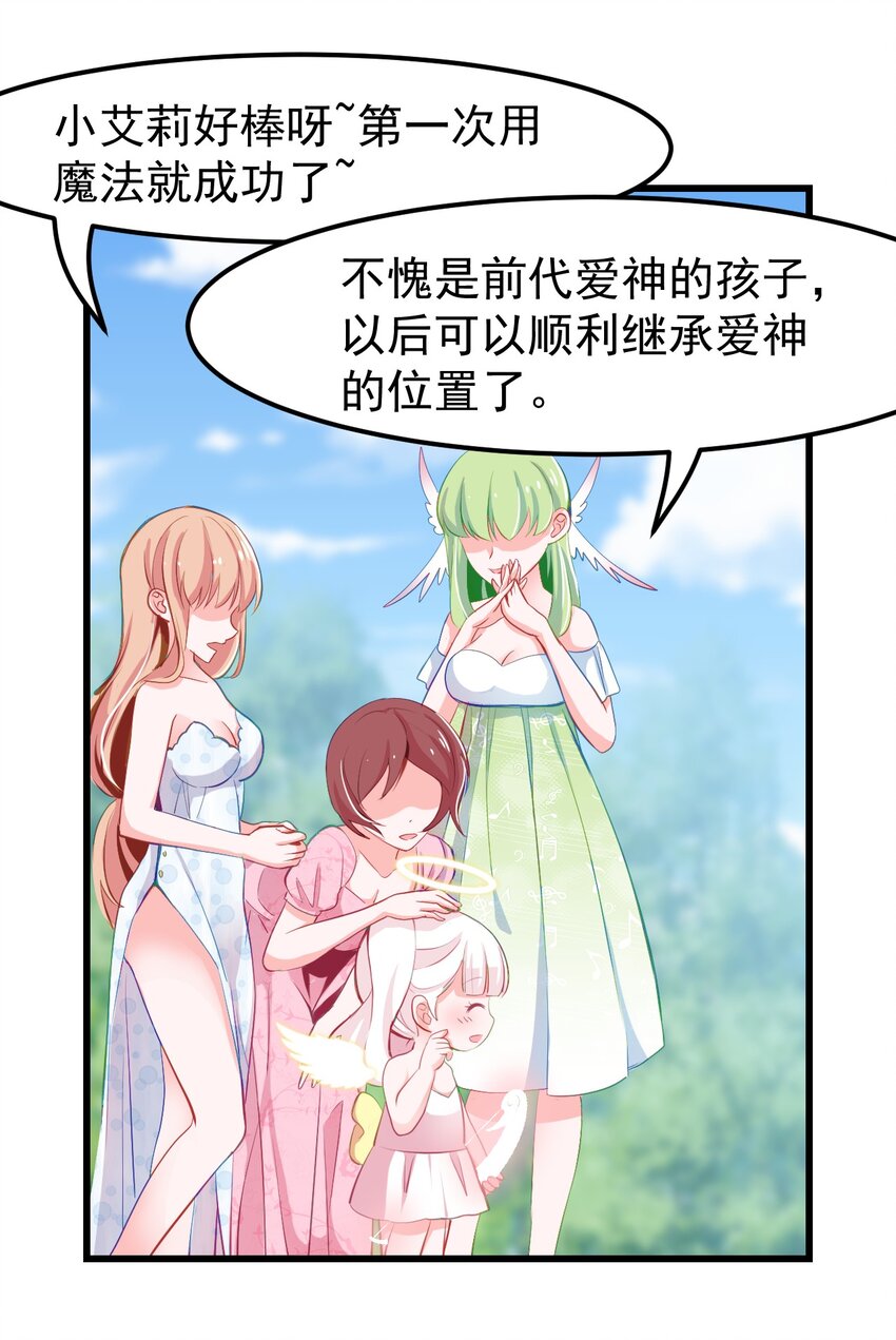 《小魅魔才不想谈恋爱！》19 苏菲亚（上） 第15页