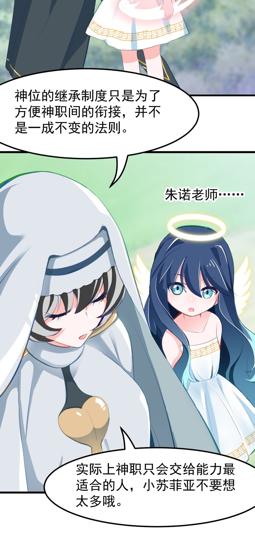 《小魅魔才不想谈恋爱！》19 苏菲亚（上） 第17页