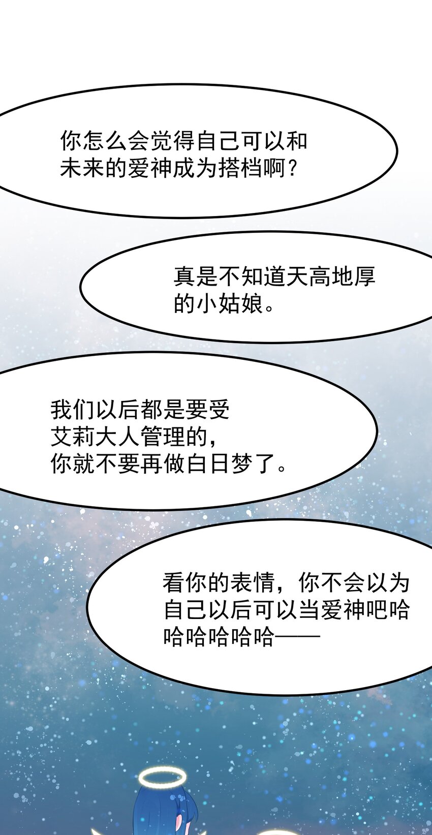 《小魅魔才不想谈恋爱！》19 苏菲亚（上） 第20页