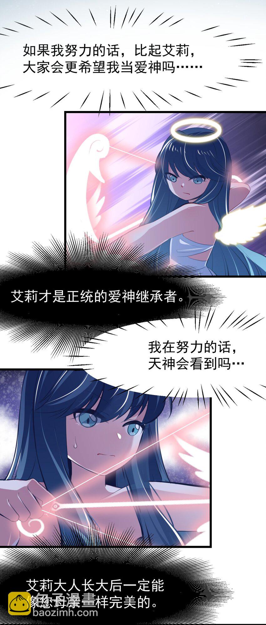 《小魅魔才不想谈恋爱！》19 苏菲亚（上） 第22页