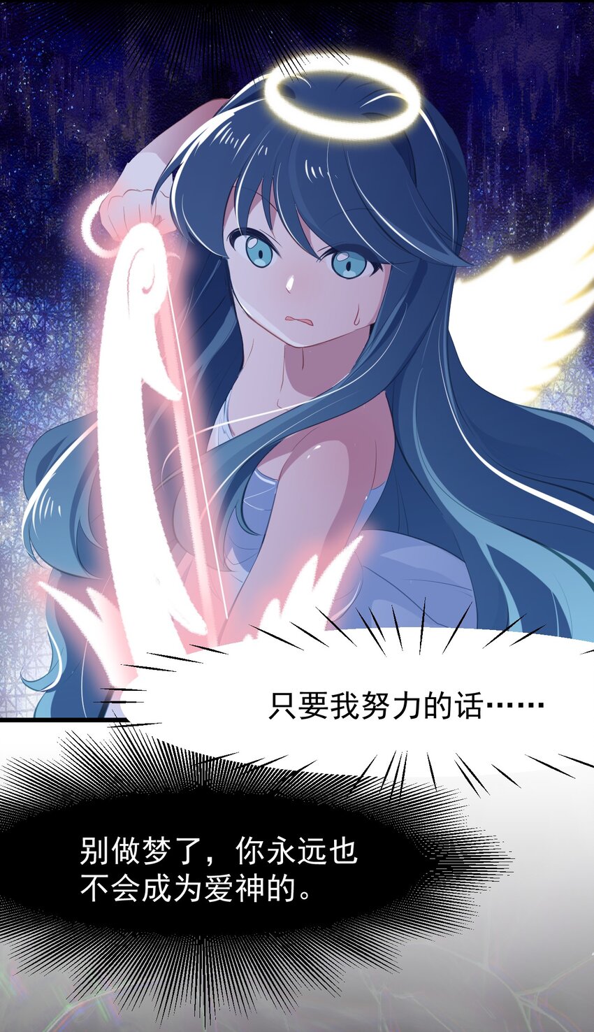 《小魅魔才不想谈恋爱！》19 苏菲亚（上） 第23页