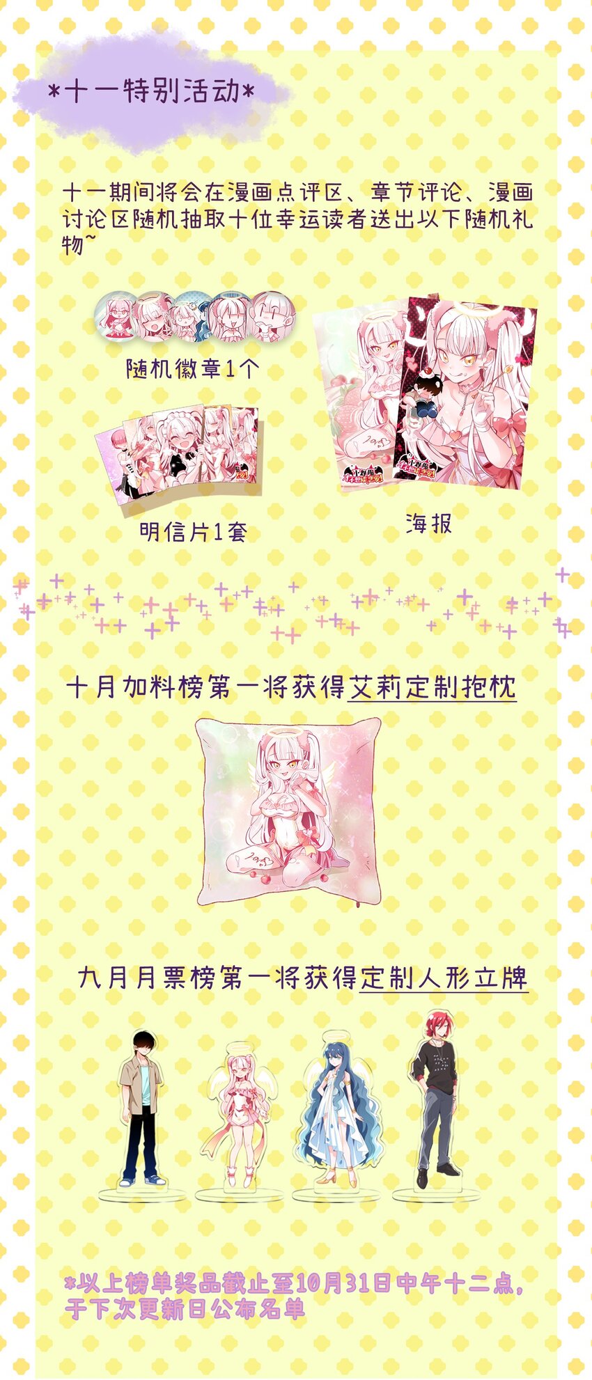 《小魅魔才不想谈恋爱！》19 苏菲亚（上） 第27页