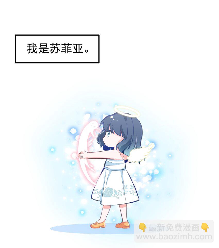 《小魅魔才不想谈恋爱！》19 苏菲亚（上） 第3页