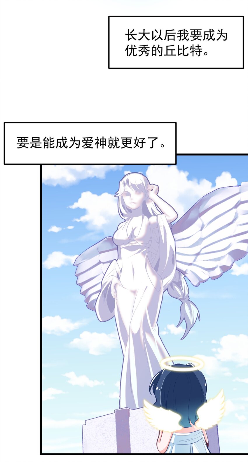 《小魅魔才不想谈恋爱！》19 苏菲亚（上） 第4页