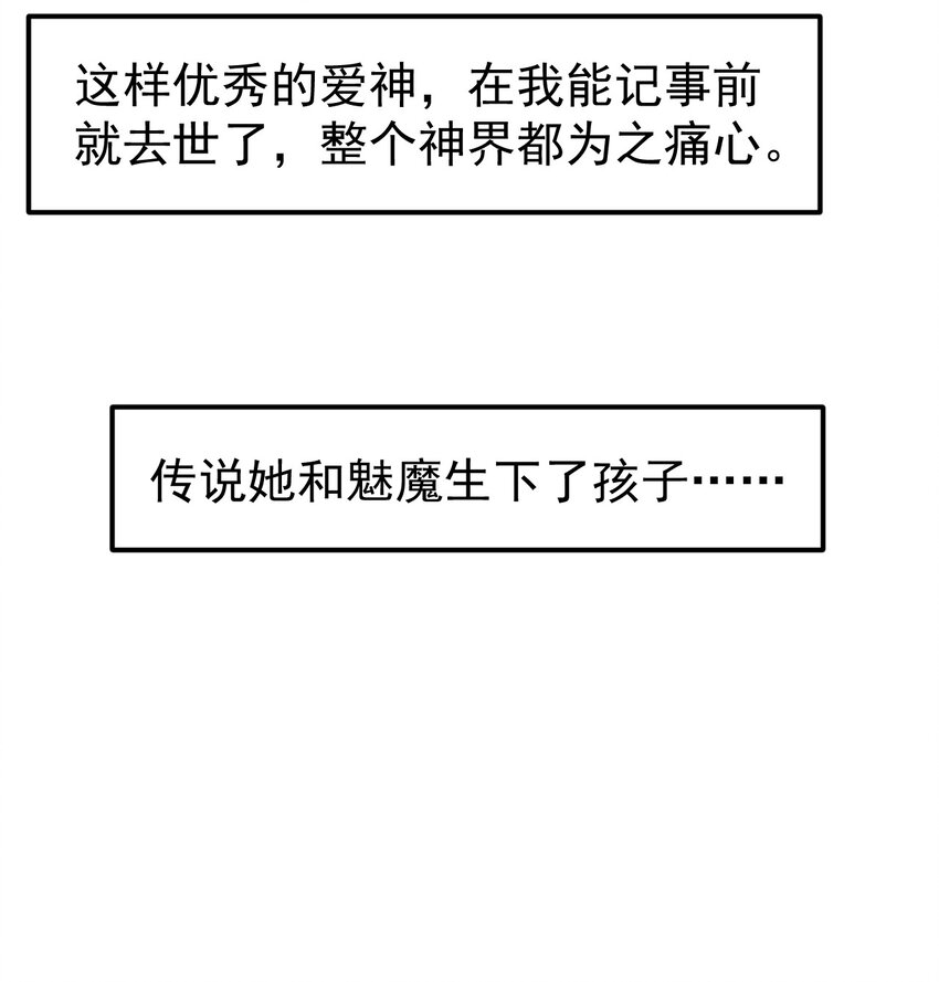 《小魅魔才不想谈恋爱！》19 苏菲亚（上） 第6页