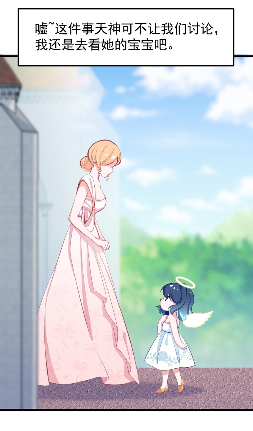 《小魅魔才不想谈恋爱！》19 苏菲亚（上） 第7页