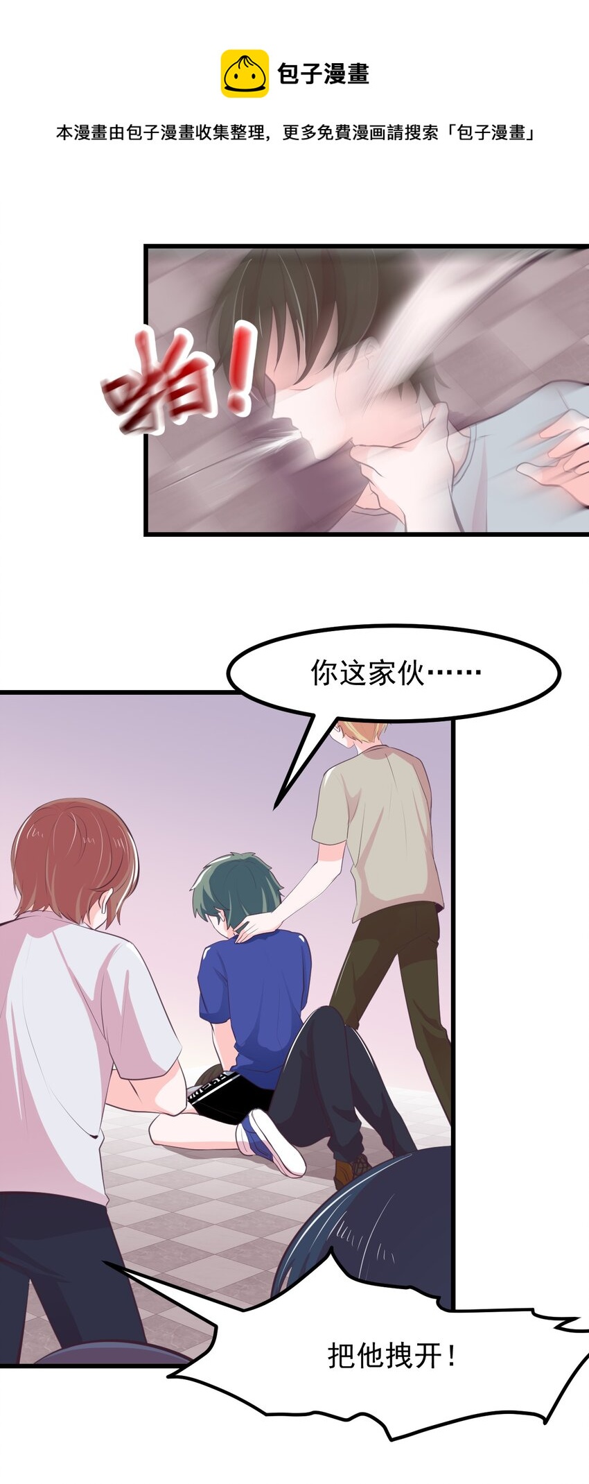 《小魅魔才不想谈恋爱！》25 小蝶遇险 第10页